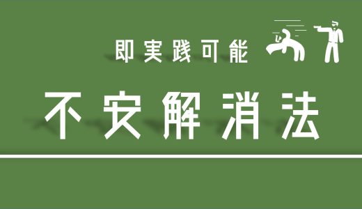 【即実践可能！】転職時の不安をマトリックス図で取り除く！