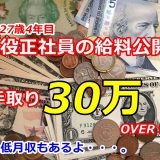 年功序列 デンソーの等級制度を解説 全員が昇級 昇給 目安が分かる あんりちぇいす