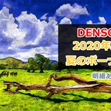 【2022年もあるよ！】2020年夏ボーナスの金額発表！