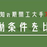 年功序列 デンソーの等級制度を解説 全員が昇級 昇給 目安が分かる あんりちぇいす