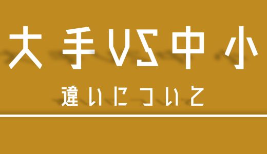 【大手VS中小】工場の違いを比べてみた！